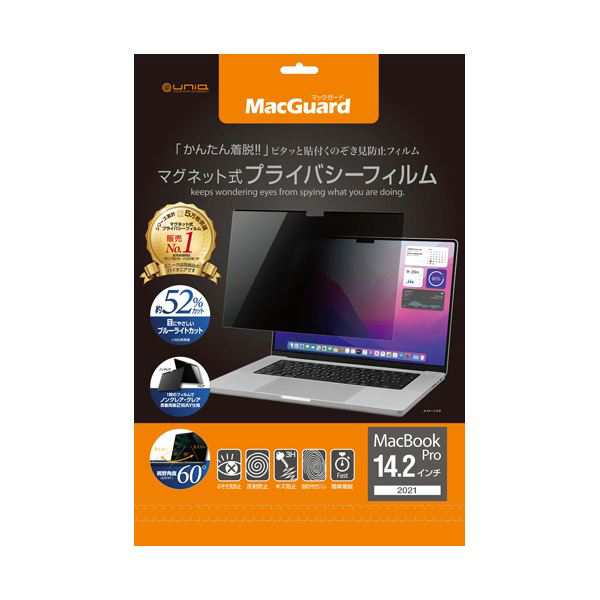 ユニーク MacGuardマグネット式プライバシーフィルム MacbookPro 14.2型(2021)用 MBG14PF 1枚〔代引不可〕の通販は