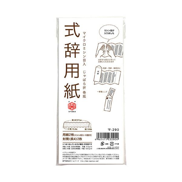 （まとめ）長門屋商店 式辞用紙 小 マ-290 1セット(10冊)〔×5セット〕〔代引不可〕