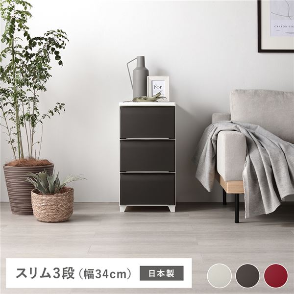 ホコリが入りにくい nodus 3段スリムチェスト ブラウン 組立式〔代引不可〕の通販は 5,003円