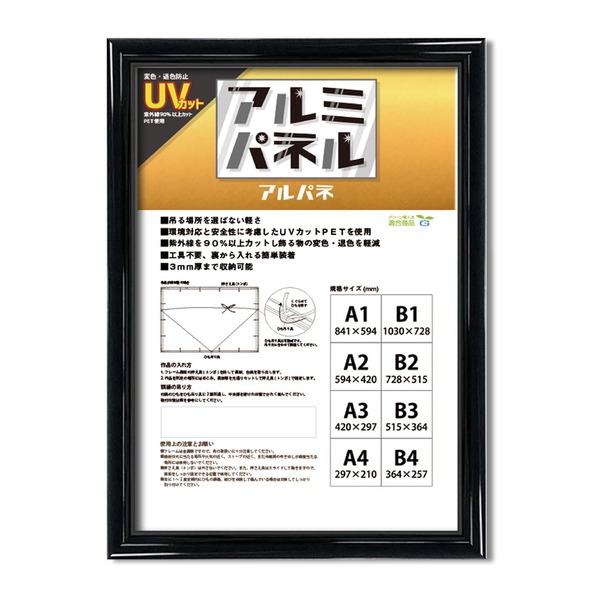 〔POPフレーム〕軽いフレーム・UVカットPET付 ポスターフレームアルミA3（420×297mm）ブラック〔代引不可〕の通販は 5,130円
