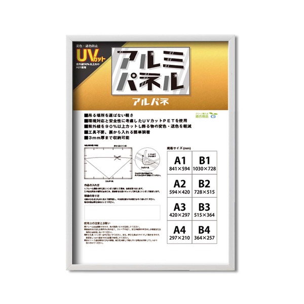 〔POPフレーム〕軽いフレーム・UVカットPET付 ポスターフレームアルミB3（515×364mm） ホワイト〔代引不可〕の通販は 5,237円