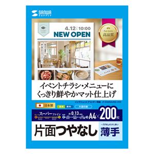 〔1000枚セット(200枚×5セット)〕 サンワサプライ インクジェットスーパーファイン用紙・200枚 JP-EM4NA4N2-200X5〔代引不可〕の通販は 15,506円