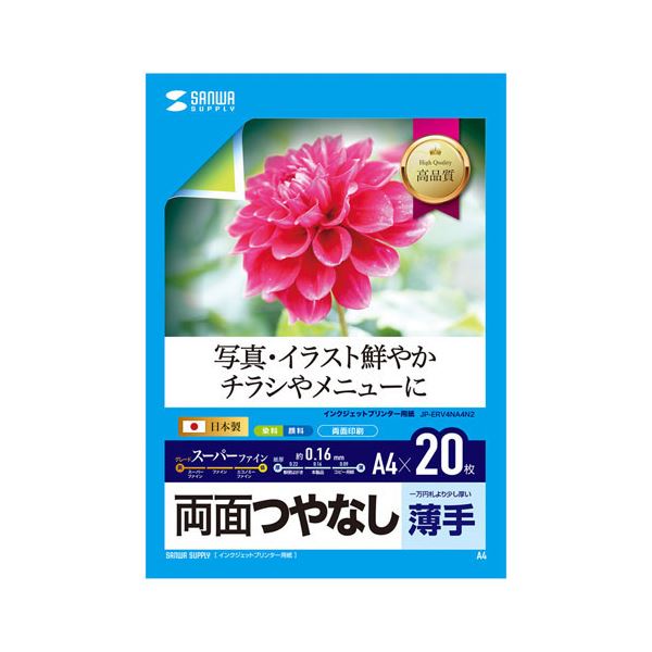 〔5個セット〕 サンワサプライ インクジェット両面印刷紙・薄手 JP-ERV4NA4N2X5〔代引不可〕の通販は
