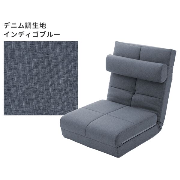 パーソナルチェア 約幅60cm インディゴブルー リクライニング スチールパイプ 3つのスタイルに変化する 座椅子 リビング〔代引不可〕の通販は