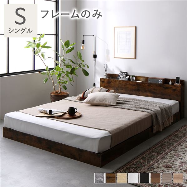 ベッド シングル ベッドフレームのみ ヴィンテージブラウン 低床 すのこ 照明付 宮付 棚付 コンセント付 ローベッド〔代引不可〕の通販は 19,565円