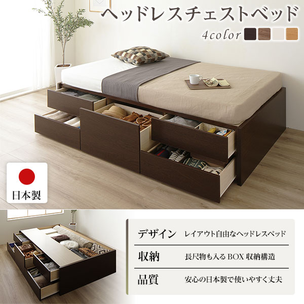 〔お客様組み立て〕 収納 ベッド ヘッドレス ショート丈 シングル 3ゾーンポケットコイルマットレス付き 日本製 チェストベッド 送料無料 お客様組み立て〕 収納 ベッド ヘッドレス ショート丈セミシングル