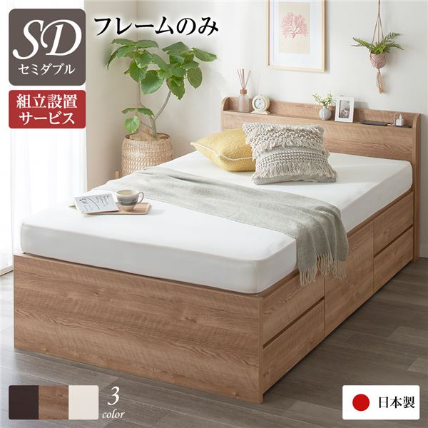 〔組立設置サービス付き〕 収納 ベッド 薄型 宮付き 通常丈 セミダブル フレームのみ シャビーオーク 日本製 頑丈ボックス収納〔代引不可〕の通販は