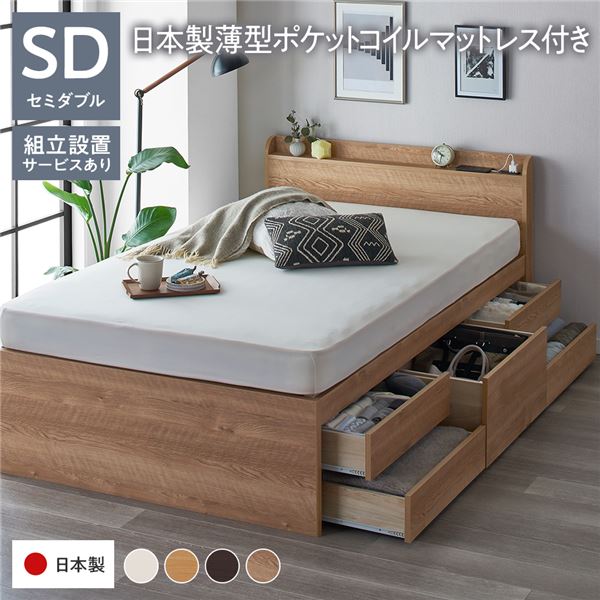 〔組立設置サービス付き〕 収納 ベッド 宮付き 通常丈 セミダブル 国産ポケットコイルマットレス付き シャビーオーク 収納付き 棚付き すのこ 日...〔代引不可〕の通販は