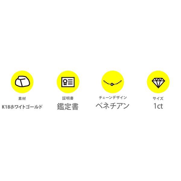 K18WG 1ctダイヤモンドペンダント/ネックレス ベネチアンチェーン（鑑定書付き）〔代引不可〕の通販は