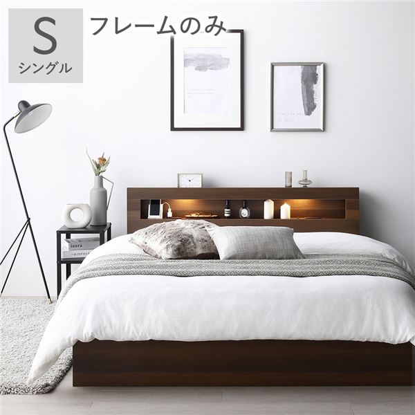 ベッド シングル ベッドフレームのみ ブラウン 照明付き 収納付き  