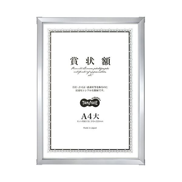 TANOSEE アルミ賞状額縁 A4大シルバー 1セット（5枚）〔代引不可〕の通販は 7,714円