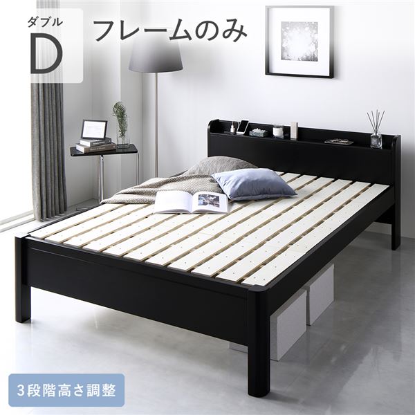 頑丈すのこ ベッド ブラック ダブル フレームのみ Forteo フォルテオ 宮付き 棚付き コンセント付きの通販は 77,540円