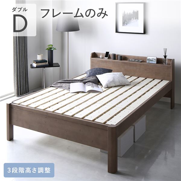 頑丈すのこ ベッド グレージュ ダブル フレームのみ Forteo フォルテオ 宮付き 棚付き コンセント付きの通販は