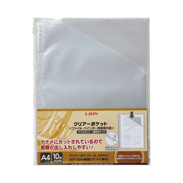 (まとめ）ライオン事務器 クリアーポケット（ナナメカット） A4タテ 2・4・30穴 台紙なし CL-303DC 1パック（10枚） 〔×30セット〕〔代