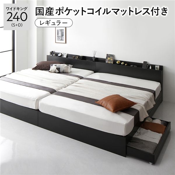ベッド ワイドキング240（S+D） 国産ポケットコイルマットレス付き ブラック 2台セット 収納付き 引き出し付き キャスター付き 木製 棚付き 宮付き コンセン...〔代引不可〕の通販は