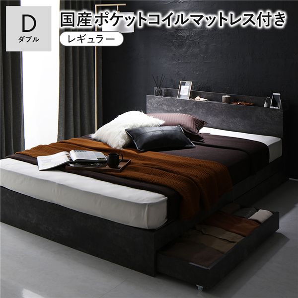 ベッド ダブル 国産ポケットコイルマットレス付き ストーングレー 収納付き 宮付 棚付 コンセント付〔代引不可〕の通販は 169,620円