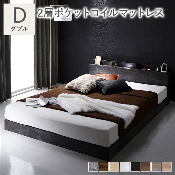 ベッド ダブル 2層ポケットコイルマットレス付き ストーングレー 低床 照明 棚付 宮付 コンセント すのこ〔代引不可〕の通販は