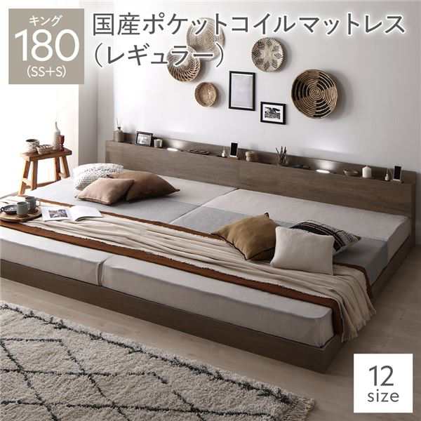 ベッド キング 180 SS＋S 国産ポケットコイルマットレス グレージュ 低床 連結 照明 棚付 宮付 コンセント すのこ〔代引不可〕の通販は