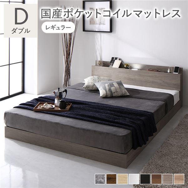 ベッド ダブル 国産ポケットコイルマットレス付き グレージュ 低床 照明 棚付 宮付 コンセント すのこ〔代引不可〕の通販は
