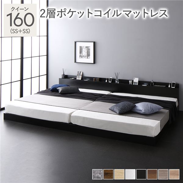 【本日ポイント10倍】ベッド クイーン 160(SS+SS) ポケットコイルマットレス付き ストーングレー 連結 低床 すのこ LED 照明付き 宮付き 宮棚付き 2口 コンセント付き 連結ベッド  すのこベット クイーンベッド