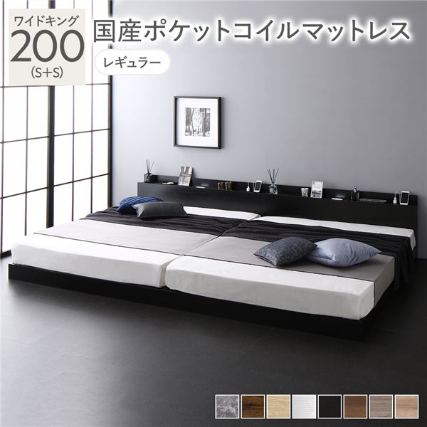 ベッド ワイドキング 200（S+S） 国産ポケットコイルマットレス付き ブラック 低床 連結 照明 棚付 宮付 コンセント すのこ〔代引不可〕の通販は 112,435円