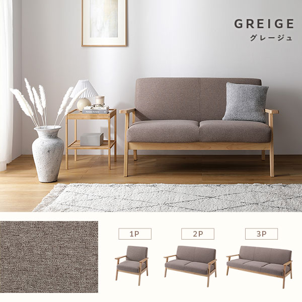 ソファ 2人掛け　『TRYGG トゥリッグ』 - グレージュ ソファ 2人掛け『TRYGG トゥリッグ』 - グレージュ