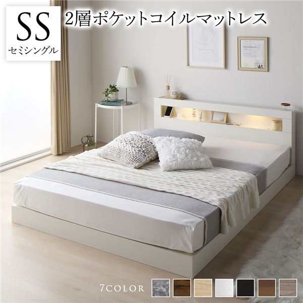 ベッド セミシングル 2層ポケットコイルマットレス付き ホワイト 低床
