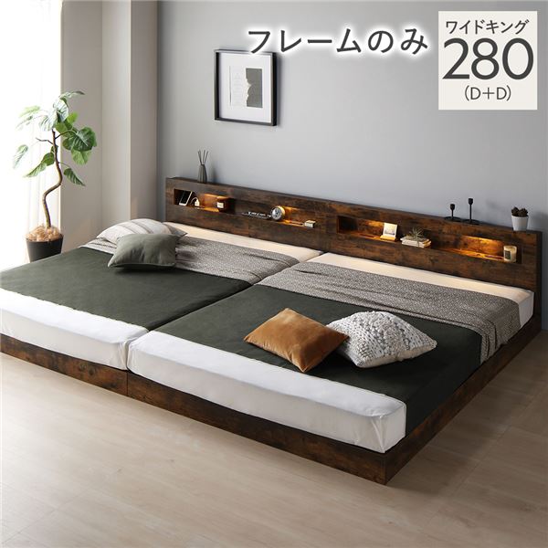 ベッド ワイドキング 280(D+D) ベッドフレームのみ 連結 高さ調整可 すのこ 棚付 宮付 コンセント付 木製 すのこベッド Aerus アエラス 送料無料 ベッド ワイドキング 280 D＋D ベッドフレームのみ