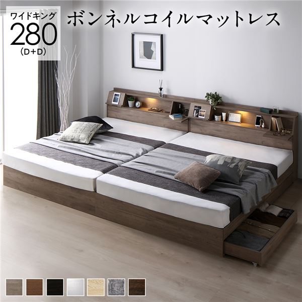ベッド ワイドキング 280(D+D) ボンネルコイルマットレス付き グレージュ 2台セット フラップ扉 シンプル 照明付き 収納付き 引き出し付き 棚付き 宮付き コ...〔代引不可〕の通販は