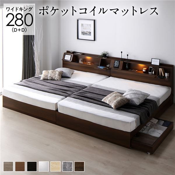 ベッド ワイドキング 280(D+D) ポケットコイルマットレス付き ブラウン 2台セット フラップ扉 シンプル 照明付き 収納付き 引き出し付き 棚付き 宮付き コン...〔代引不可〕の通販は 108,097円