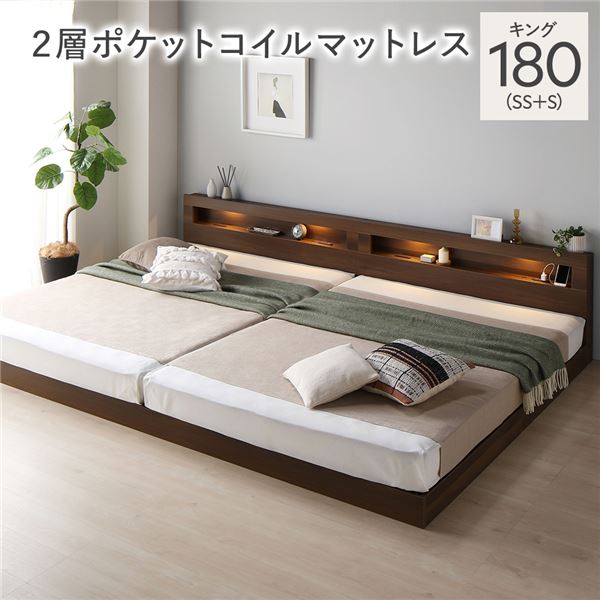 ベッド キング 180(SS+S) 2層ポケットコイルマットレス付き ブラウン 連結 低床 照明付 棚付 宮付 コンセント すのこ ローベッド〔代引不可〕の通販は 79,266円