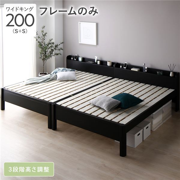 頑丈すのこ ベッド ワイドキング 200(S+S) ベッドフレームのみ Forteo フォルテオ ブラック 連結の通販は
