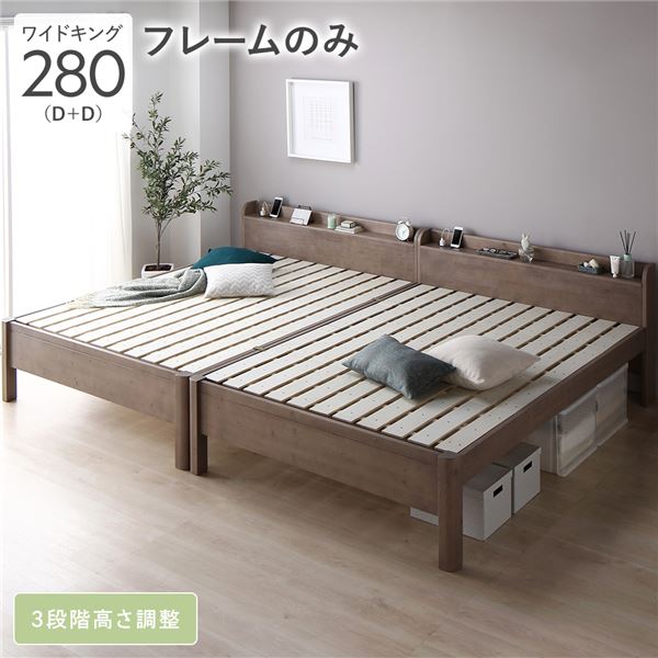 頑丈すのこ ベッド ワイドキング 280(D+D) ベッドフレームのみ Forteo フォルテオ グレージュ 連結の通販は