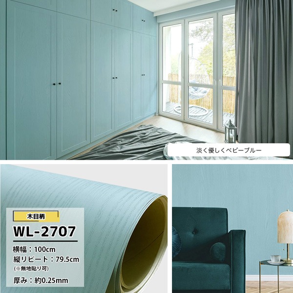 〔幅約100cm〕2.5m巻 リメイクシート 壁紙 シール 木目調 水色 ペイントウッド WL-2707〔代引不可〕の通販は