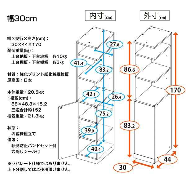 日本製 設置場所を選ばないスキマ収納ラック 約幅30cm 組立品 国産〔代引不可〕