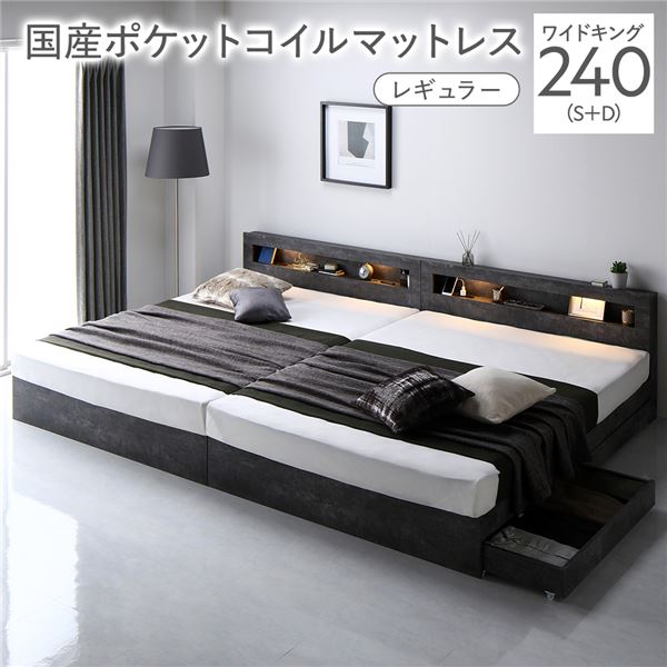 ベッド ワイドキング 240(S+D) 国産ポケットコイルマットレス付き ストーングレー 照明付 収納付 棚付 宮付 コンセント付の通販は 154,935円