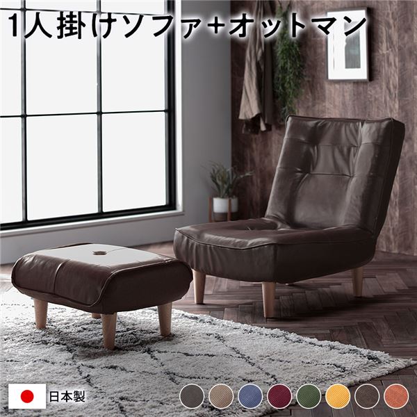 ハイバックソファー/ローソファー 〔1人掛け＋オットマン付き ヴィンテージPVC生地 ヴィンテージダークブラウン〕 脚部：ナチュラル...〔代引不可〕〔代引不可〕の通販は