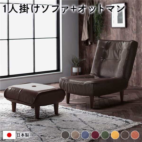 ハイバックソファー/ローソファー 〔1人掛け＋オットマン付き ヴィンテージPVC生地 ヴィンテージダークブラウン〕 脚部：ブラウン ...〔代引不可〕〔代引不可〕の通販は