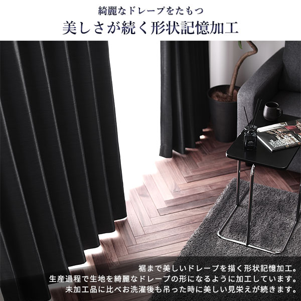遮光カーテン 約幅200cm×丈250cm 1枚入り ブラック 墨 無地 1級