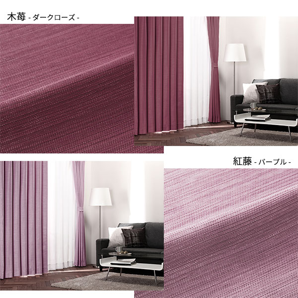 遮光カーテン 約幅100cm×丈160cm 2枚入り ピンク 桜 無地 2級遮光 洗える 日本製 タッセル付き 防炎 遮熱 形状記憶 TEIJIN〔代引不可〕の通販は