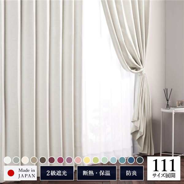 日本製 サイズが選べる 2級遮光カーテン 〔幅100cm 丈180cm （2枚入り
