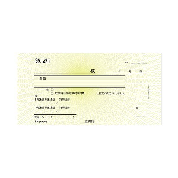 （まとめ） ヒサゴ 領収証（チェックライター対応）小切手サイズ 2枚複写 100組 781 1冊 〔×3セット〕〔代引不可〕の通販は 6,527円
