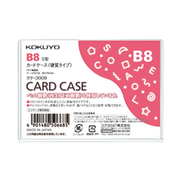コクヨ カードケース(硬質) B8再生PET クケ-3008 1パック(40枚)〔代引不可〕の通販は