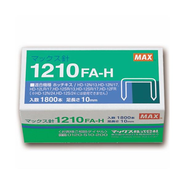 マックス ホッチキス針大型12号シリーズ 100本連結×18個入 1210FA-H 1セット(10箱)〔代引不可〕の通販は