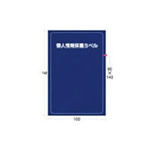 （まとめ） アイマーク個人情報保護ラベルMS（90×140mm） APIP-MS-L 1パック（10枚） 〔×5セット〕〔代引不可〕の通販は 15,140円