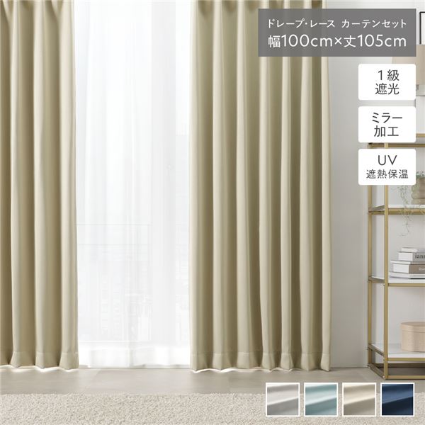 1級遮光 カーテン UVカット 高機能レース レースカーテン 断熱 保温 省エネ エコ 節電 昼見えにくい 防犯 ミラーレース シンプル 無地 ウォッシ...〔代引不可〕の通販は 5,450円