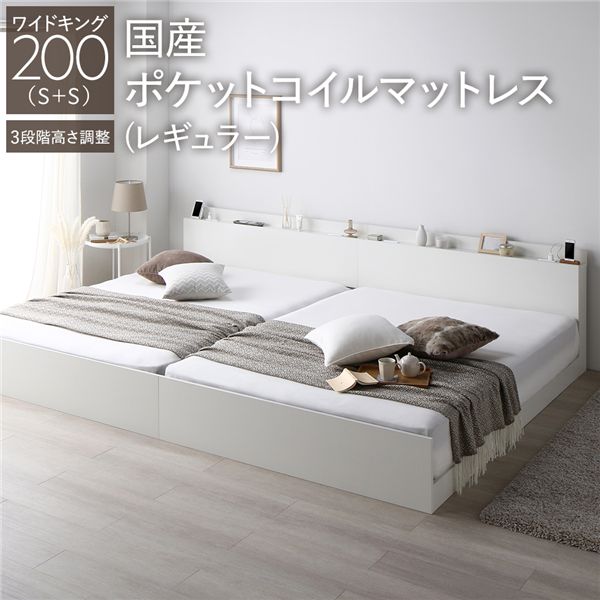 高さ調整ベッド ワイドキング200(S+S) 国産ポケットコイルマットレス付き ホワイト 宮付き コンセント付き 組立品 すのこ 木製〔代引不可〕の通販は