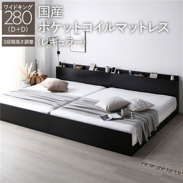 高さ調整ベッド ワイドキング280(D+D) 国産ポケットコイルマットレス付き ブラック 宮付き コンセント付き 組立品 すのこ 木製〔代引不可の通販は
