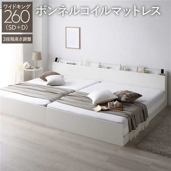 高さ調整ベッド ワイドキング260(SD+D) ボンネルコイルマットレス付き ホワイト 宮付き コンセント付き 組立品 すのこ 木製〔代引不可〕の通販は