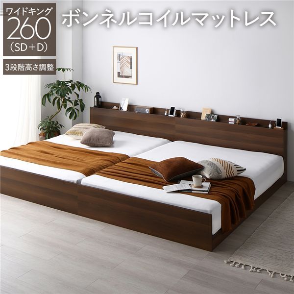 高さ調整ベッド ワイドキング260(SD+D) ボンネルコイルマットレス付き ブラウン 宮付き コンセント付き 組立品 すのこ 木製〔代引不可〕の通販は 90,954円